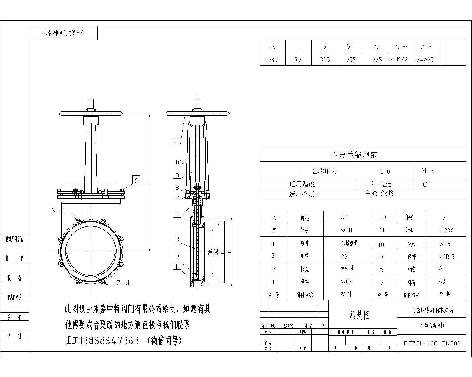 DN200手動梅花刀型閘閥10壓力總裝圖